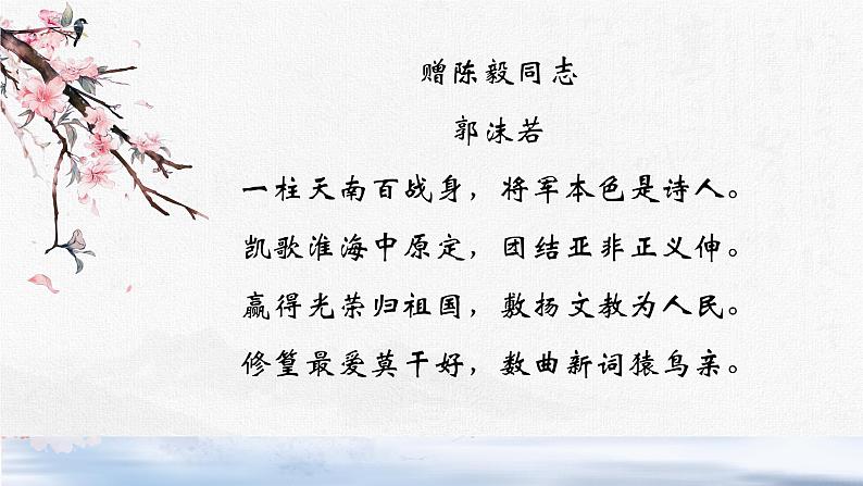 部编版语文九下 2.梅岭三章（课件PPT）01