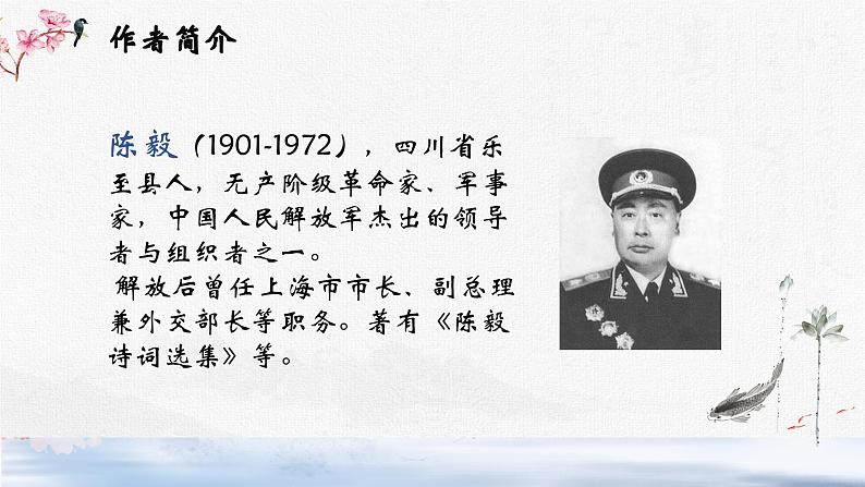 部编版语文九下 2.梅岭三章（课件PPT）03