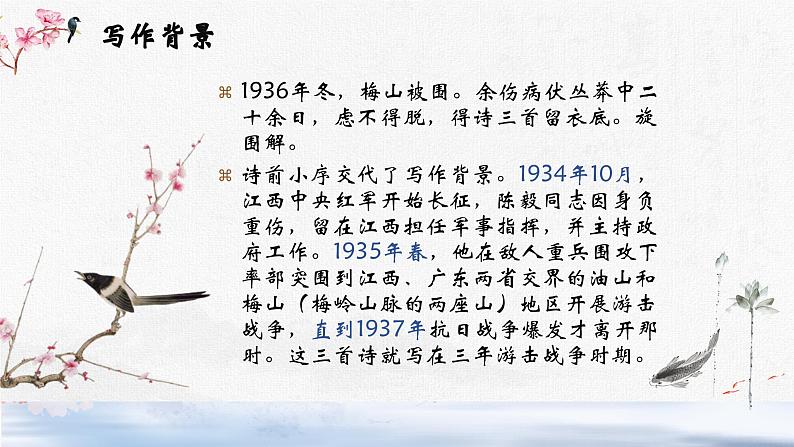 部编版语文九下 2.梅岭三章（课件PPT）04