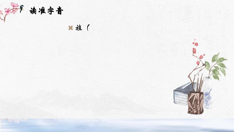 部编版语文九下 2.梅岭三章（课件PPT）05