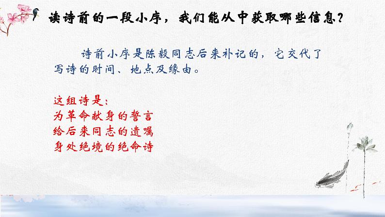 部编版语文九下 2.梅岭三章（课件PPT）06