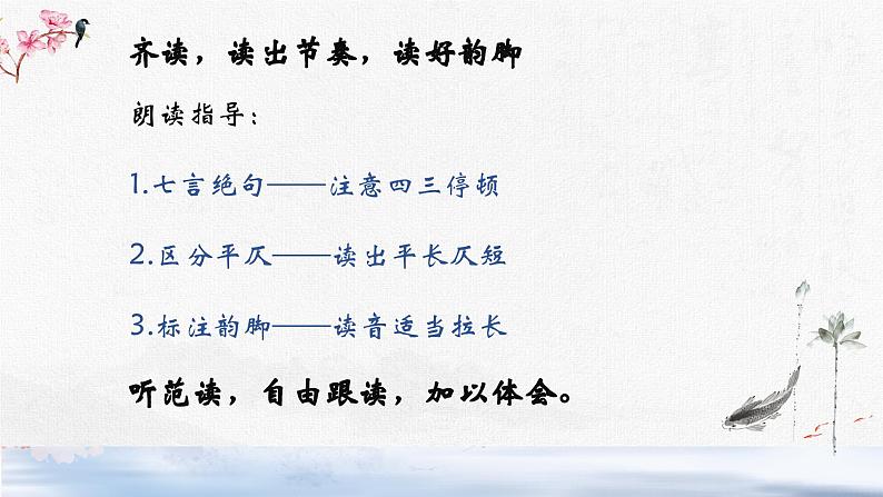 部编版语文九下 2.梅岭三章（课件PPT）07