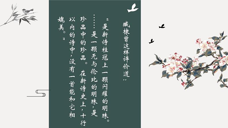 部编版语文九下 3.短诗五首（课件PPT）02