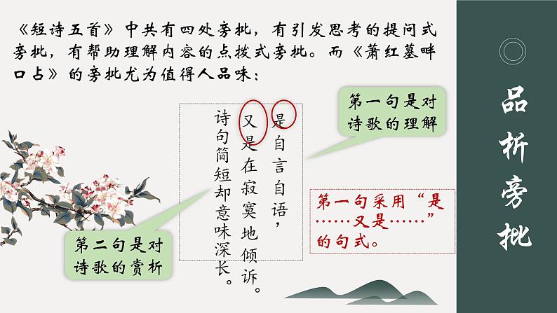 部编版语文九下 3.短诗五首（课件PPT）03