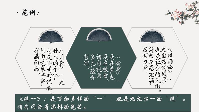 部编版语文九下 3.短诗五首（课件PPT）05