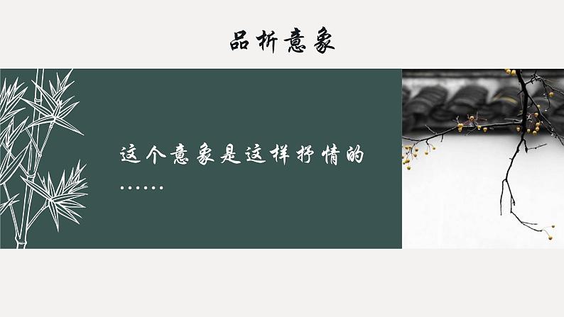 部编版语文九下 3.短诗五首（课件PPT）08