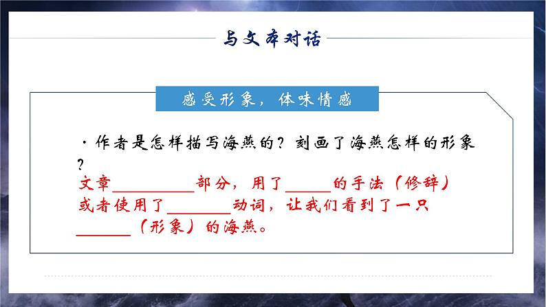 部编版语文九下 4.海燕（课件PPT）05