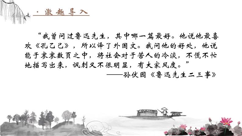 部编版语文九下 5.孔乙己（课件PPT）第2页