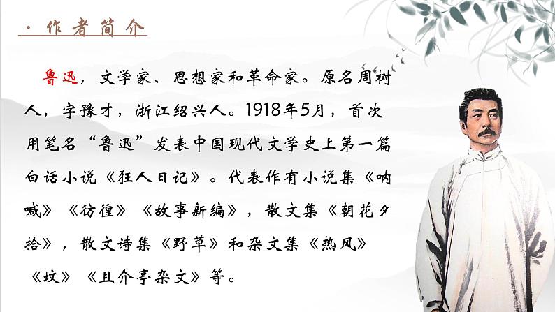 部编版语文九下 5.孔乙己（课件PPT）第3页