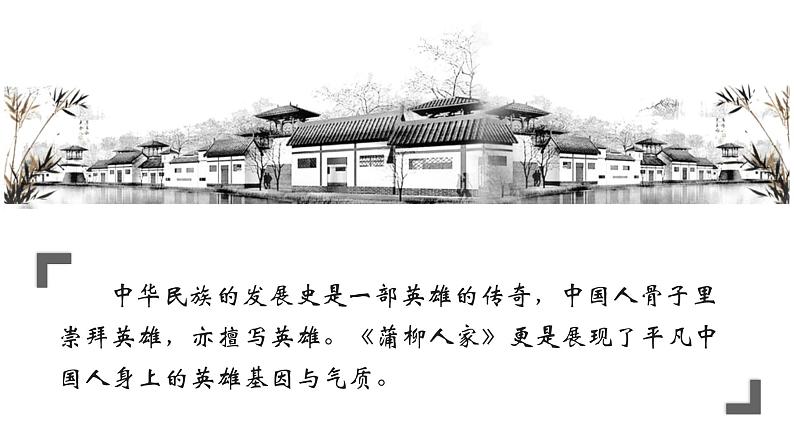 部编版语文九下 8.蒲柳人家（课件PPT）01