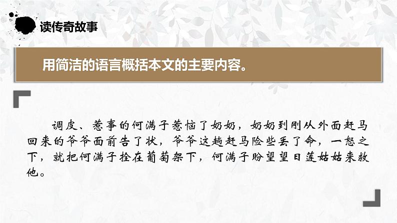 部编版语文九下 8.蒲柳人家（课件PPT）07