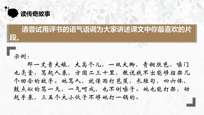 部编版语文九下 8.蒲柳人家（课件PPT）08