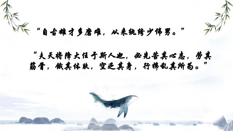 部编版语文九下 11.送东阳马生序（课件PPT）01