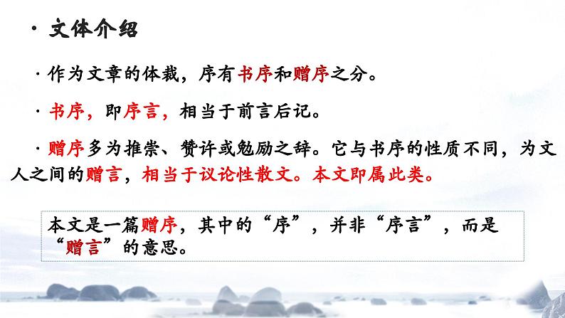 部编版语文九下 11.送东阳马生序（课件PPT）03