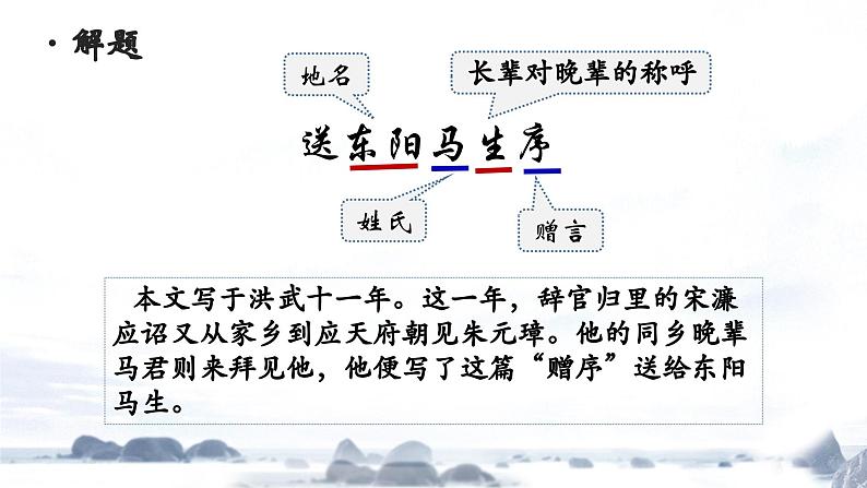 部编版语文九下 11.送东阳马生序（课件PPT）04