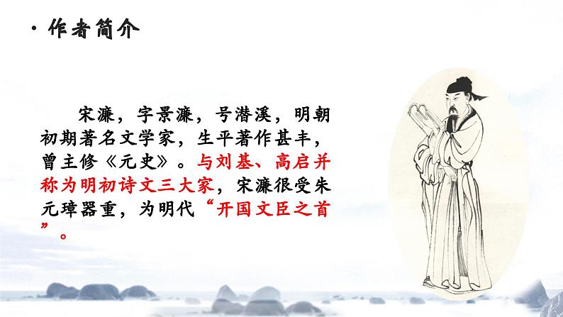 部编版语文九下 11.送东阳马生序（课件PPT）05