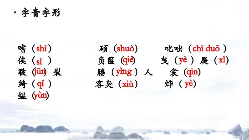 部编版语文九下 11.送东阳马生序（课件PPT）06