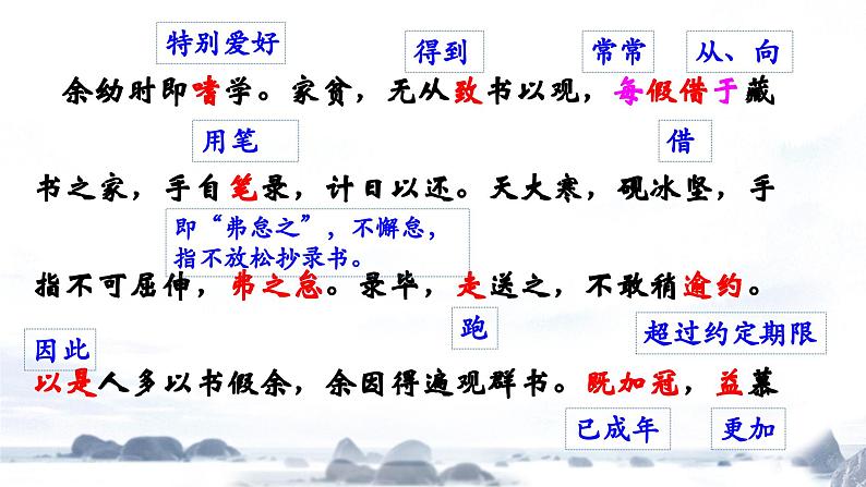 部编版语文九下 11.送东阳马生序（课件PPT）08