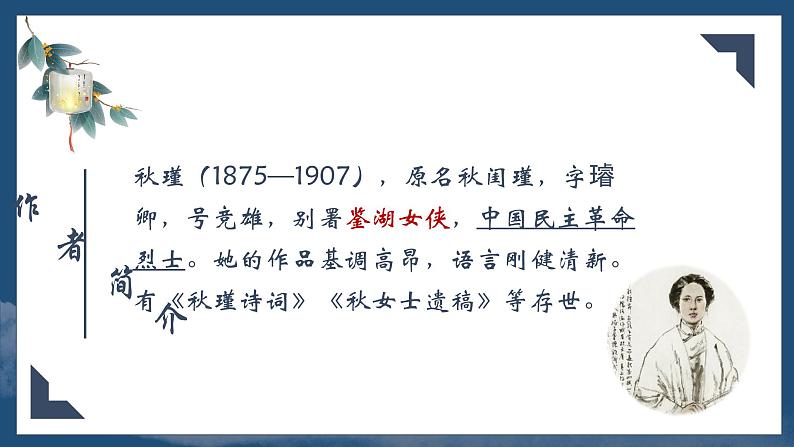 部编版语文九下 12.词四首——满江红（课件PPT）第2页
