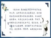 部編版語文九下 12.詞四首——滿江紅（課件PPT）