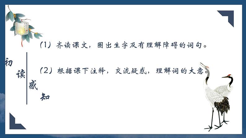 部编版语文九下 12.词四首——满江红（课件PPT）第5页