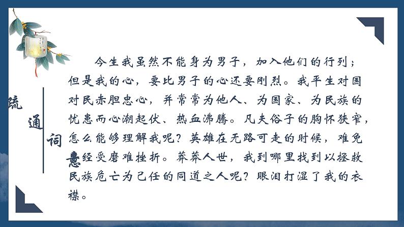 部编版语文九下 12.词四首——满江红（课件PPT）第8页