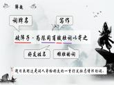 部編版語(yǔ)文九下 12.詞四首——破陣子·為陳同甫賦壯詞以寄之（課件PPT）