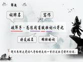 部编版语文九下 12.词四首——破阵子·为陈同甫赋壮词以寄之（课件PPT）