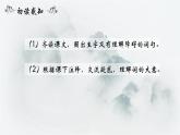 部編版語(yǔ)文九下 12.詞四首——破陣子·為陳同甫賦壯詞以寄之（課件PPT）