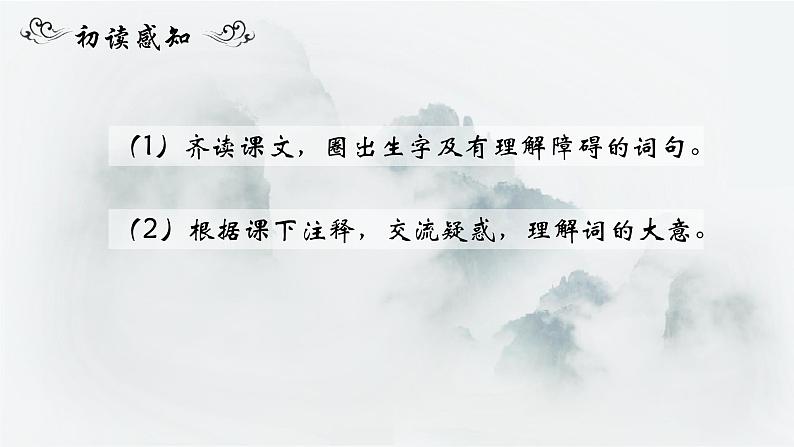 部编版语文九下 12.词四首——破阵子·为陈同甫赋壮词以寄之（课件PPT）05