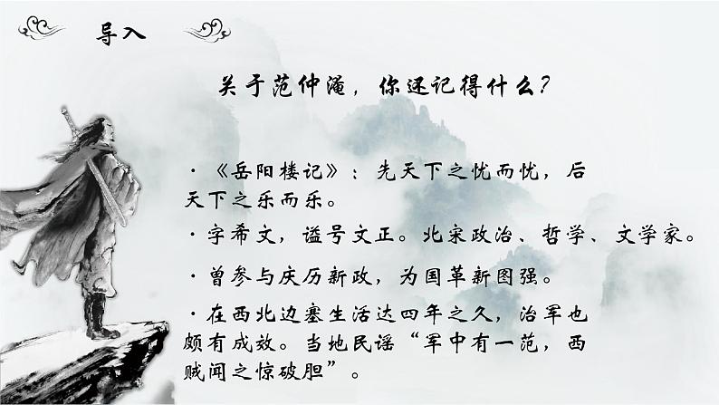 部编版语文九下 12.词四首——渔家傲·秋思（课件PPT）02