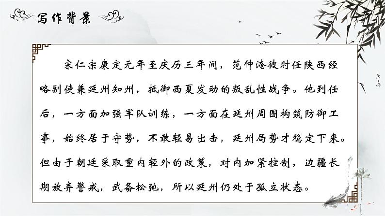 部编版语文九下 12.词四首——渔家傲·秋思（课件PPT）03