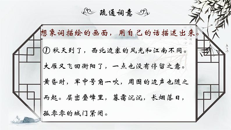部编版语文九下 12.词四首——渔家傲·秋思（课件PPT）05