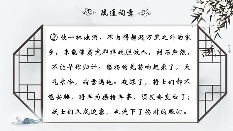 部编版语文九下 12.词四首——渔家傲·秋思（课件PPT）06