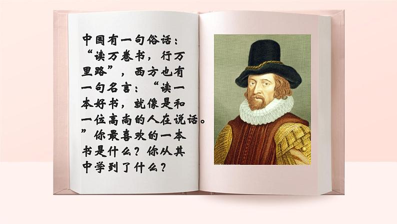 部编版语文九下 13.短文两篇——谈读书（课件PPT）第1页
