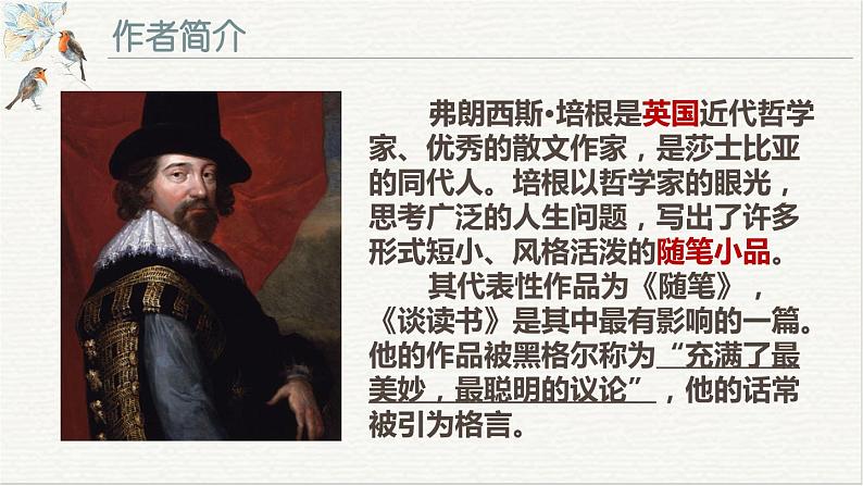 部编版语文九下 13.短文两篇——谈读书（课件PPT）第3页