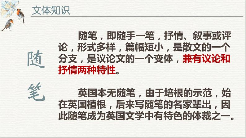 部编版语文九下 13.短文两篇——谈读书（课件PPT）第4页