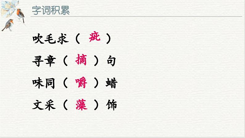 部编版语文九下 13.短文两篇——谈读书（课件PPT）第6页