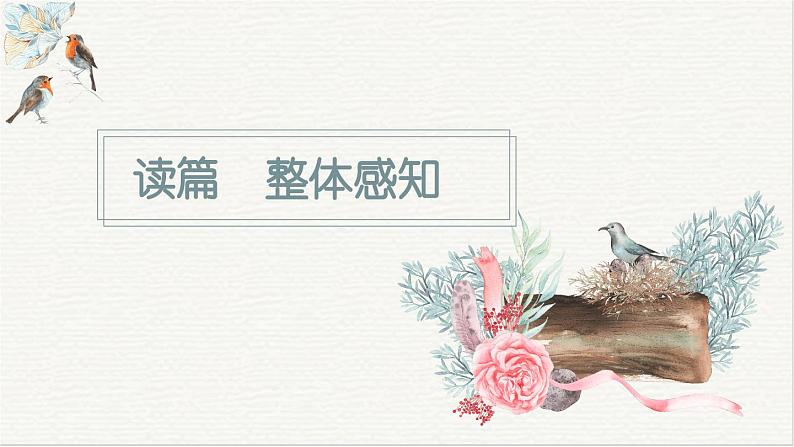 部编版语文九下 13.短文两篇——谈读书（课件PPT）第8页