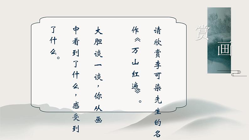 部编版语文九下 14.山水画的意境（课件PPT）第1页