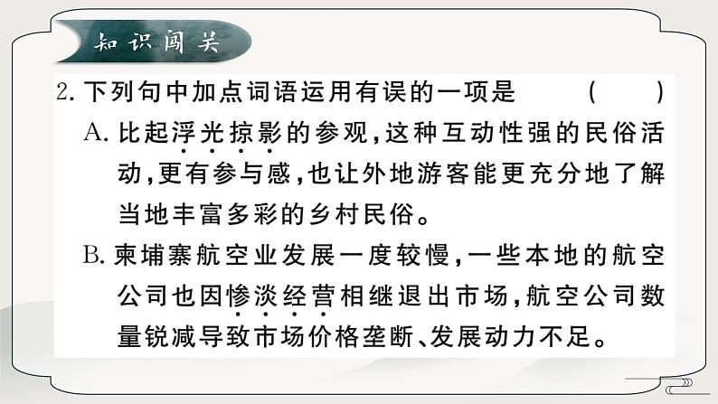 部编版语文九下 14.山水画的意境（课件PPT）第6页
