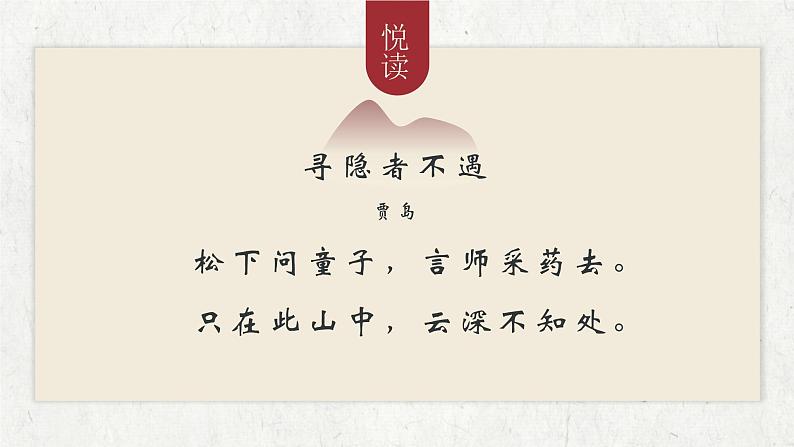 部编版语文九下 15.无言之美（课件PPT）02