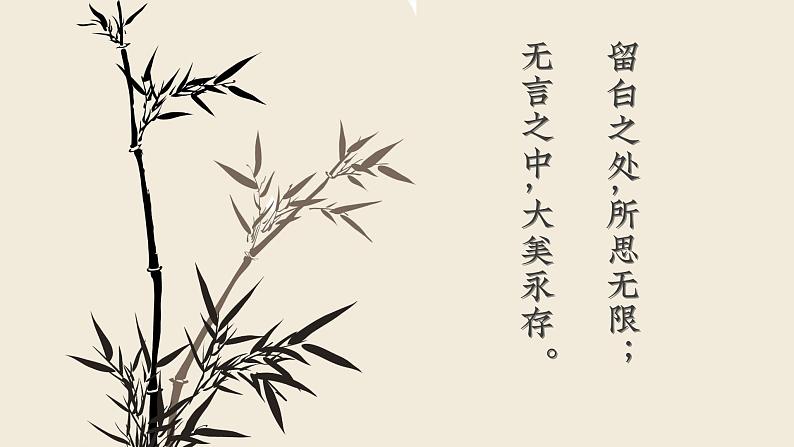 部编版语文九下 15.无言之美（课件PPT）04