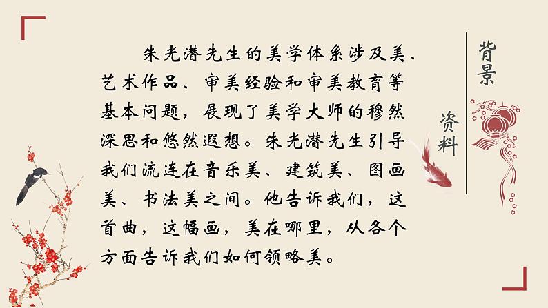 部编版语文九下 15.无言之美（课件PPT）06