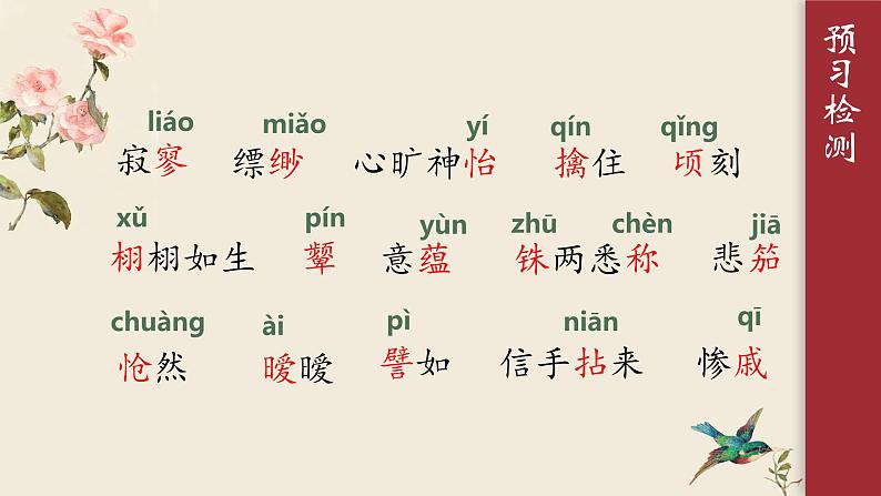 部编版语文九下 15.无言之美（课件PPT）07