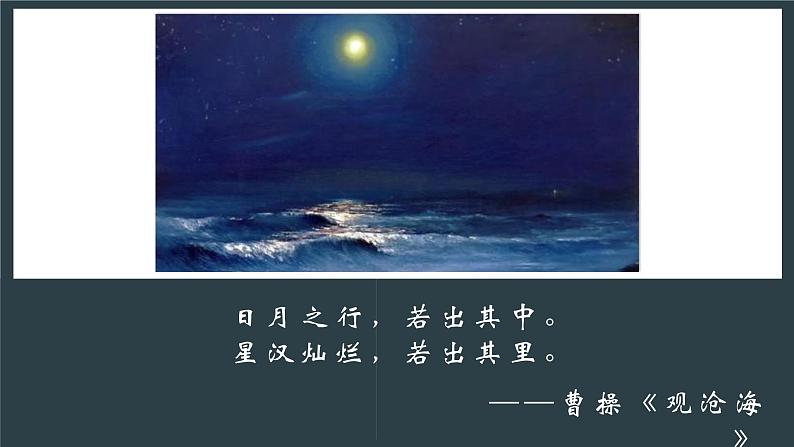 部编版语文九下 16.驱遣我们的想象（课件PPT）第1页