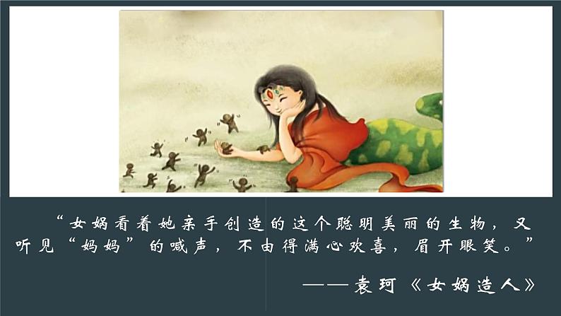 部编版语文九下 16.驱遣我们的想象（课件PPT）第3页