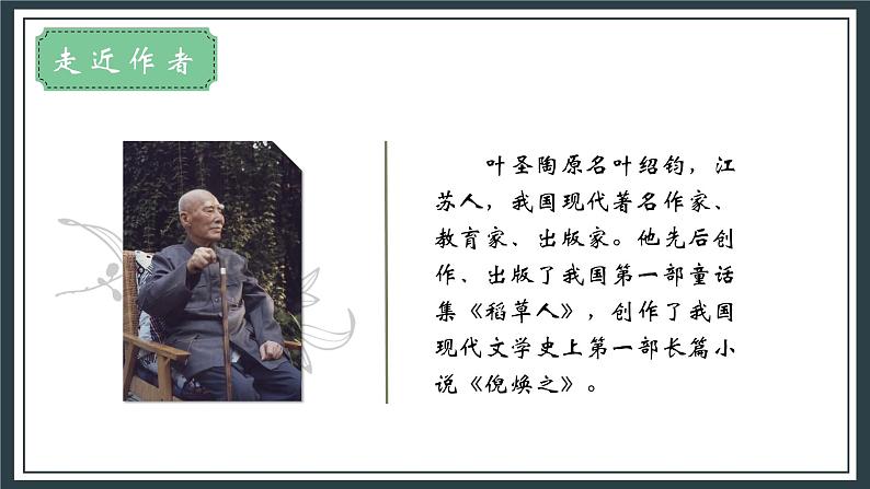 部编版语文九下 16.驱遣我们的想象（课件PPT）第5页