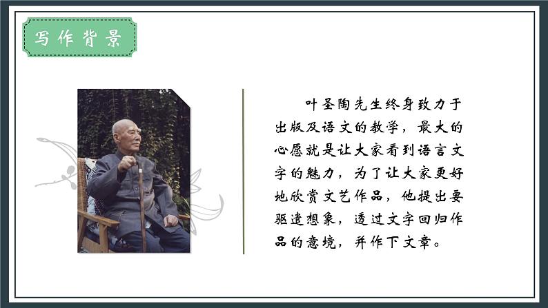 部编版语文九下 16.驱遣我们的想象（课件PPT）第6页