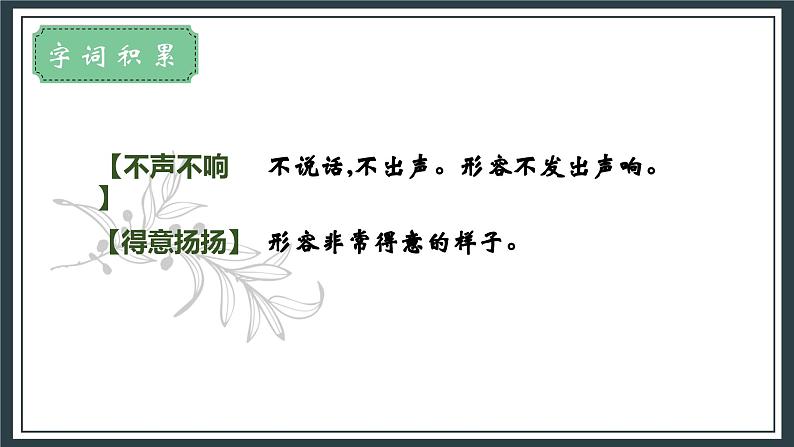 部编版语文九下 16.驱遣我们的想象（课件PPT）第8页